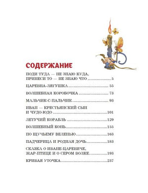 Русские народные сказки. Сборник (ил. М. Митрофанова) 978-5-04-174490-8 - 6