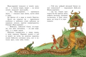 Русские народные сказки. Сборник (ил. М. Митрофанова) 978-5-04-174490-8 - 1