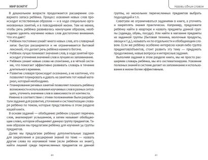 Интеллектуально-речевые занятия. Задания для дошкольников от 4 до 6 лет 978-5-04-176006-9 - 3