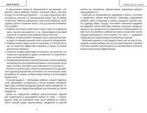 Интеллектуально-речевые занятия. Задания для дошкольников от 4 до 6 лет 978-5-04-176006-9 - 3