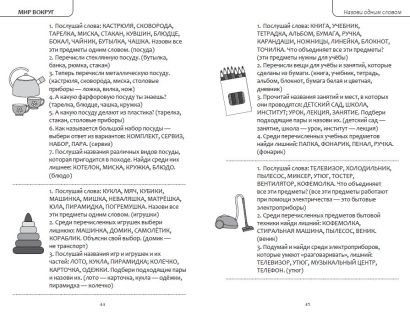 Интеллектуально-речевые занятия. Задания для дошкольников от 4 до 6 лет 978-5-04-176006-9 - 5