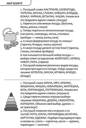 Интеллектуально-речевые занятия. Задания для дошкольников от 4 до 6 лет 978-5-04-176006-9 - 8