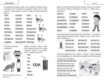 Коррекция звукопроизношения. Упражнения для чистой речи дошкольников от 5 до 7 лет 978-5-04-176008-3 - 4