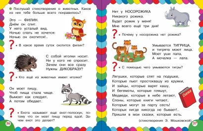 Сборник развивающих заданий для детей 3-4 лет 978-5-04-176492-0 - 4