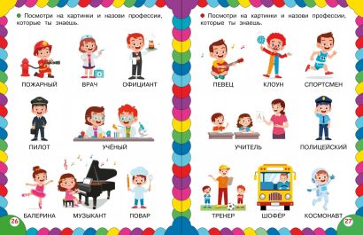 Сборник развивающих заданий для детей 3-4 лет 978-5-04-176492-0 - 2