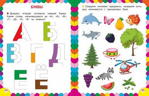 Сборник развивающих заданий для детей 4-5 лет 978-5-04-176494-4 - 6