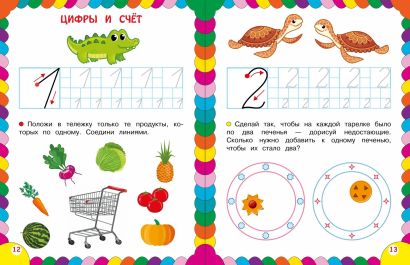 Сборник развивающих заданий для детей 4-5 лет 978-5-04-176494-4 - 2