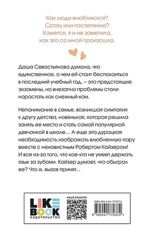 Нелюбовь сероглазого короля 978-5-04-177037-2 - 1