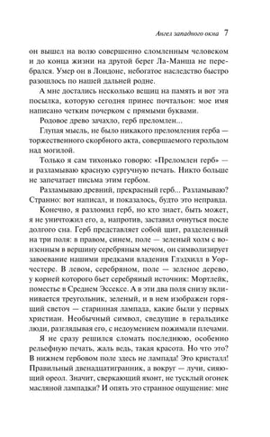Ангел западного окна 9785041775520
