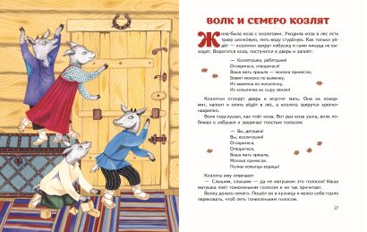 Гуси-лебеди. Сборник русских народных сказок (ил. Ю. Устиновой) 978-5-04-178296-2 - 2