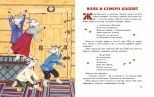 Гуси-лебеди. Сборник русских народных сказок (ил. Ю. Устиновой) 978-5-04-178296-2 - 2