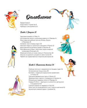 Холодное  сердце II. Новые удивительные истории 978-5-04-179917-5 - 5