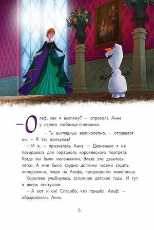 Холодное  сердце II. Новые удивительные истории 978-5-04-179917-5 - 2