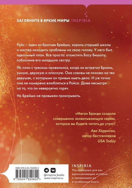 Сломай меня 9785041820602