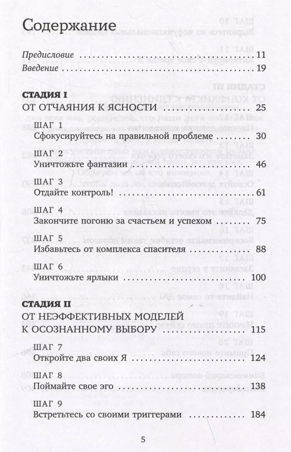 От контроля к доверию. Пошаговое руководство по осознанному родительству 978-5-04-184158-4 - 2