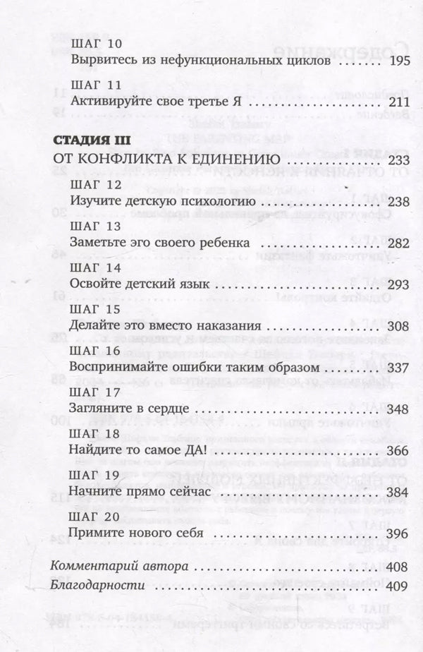 От контроля к доверию. Пошаговое руководство по осознанному родительству 978-5-04-184158-4 - 3