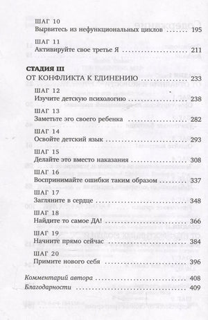 От контроля к доверию. Пошаговое руководство по осознанному родительству 978-5-04-184158-4 - 3