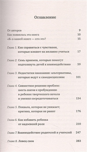 Как говорить с детьми, чтобы они учились (16-е издание) 978-5-04-184429-5 - 1