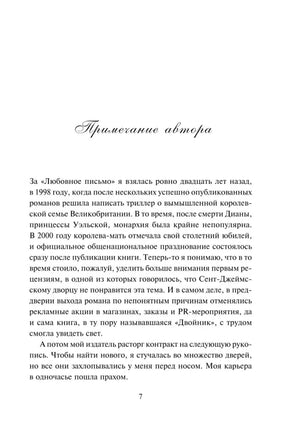 Любовное письмо 9785041867621