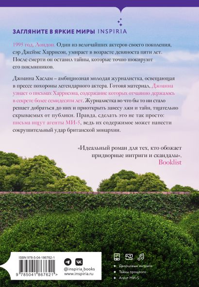 Любовное письмо 978-5-04-186762-1 - 0