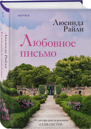 Любовное письмо 978-5-04-186762-1 - 1
