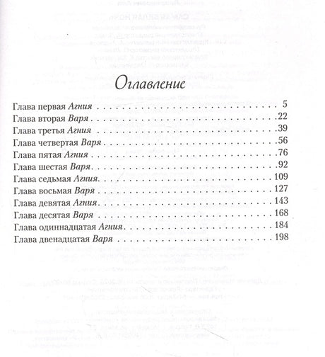 Самая белая ночь 978-5-04-187042-3 - 1