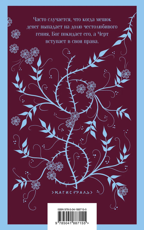 Скорбь Сатаны 9785041887155