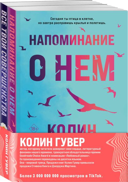 Обложка Комплект из 2-х книг (Напоминание о нем + Все твои совершенства) 978-5-04-188921-0