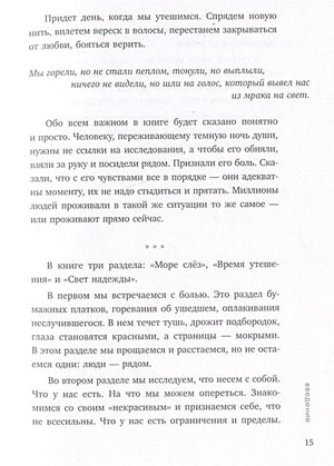 Всё закончится, а ты нет. Книга силы, утешения и поддержки 978-5-04-189060-5 - 13