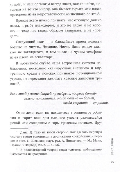 Всё закончится, а ты нет. Книга силы, утешения и поддержки 978-5-04-189060-5 - 7