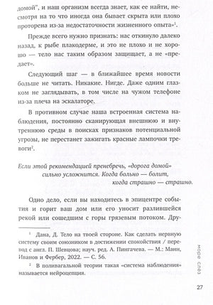 Всё закончится, а ты нет. Книга силы, утешения и поддержки 978-5-04-189060-5 - 7