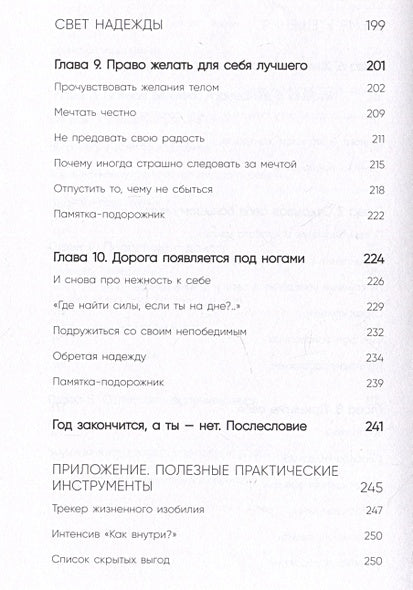 Всё закончится, а ты нет. Книга силы, утешения и поддержки 978-5-04-189060-5 - 5