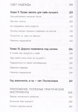 Всё закончится, а ты нет. Книга силы, утешения и поддержки 978-5-04-189060-5 - 5