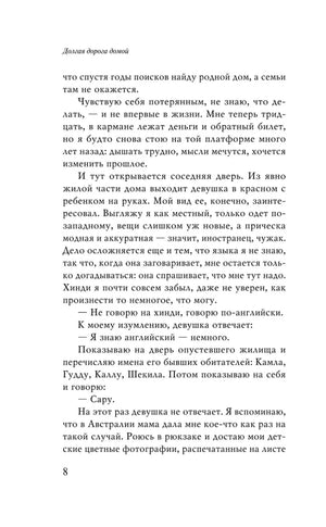 Долгая дорога домой 9785041896164