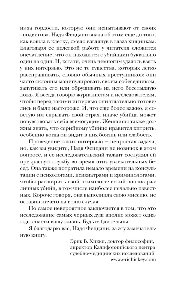 Мои серийные убийцы. 7 знаменитых маньяков писали мне письма 9785041896997