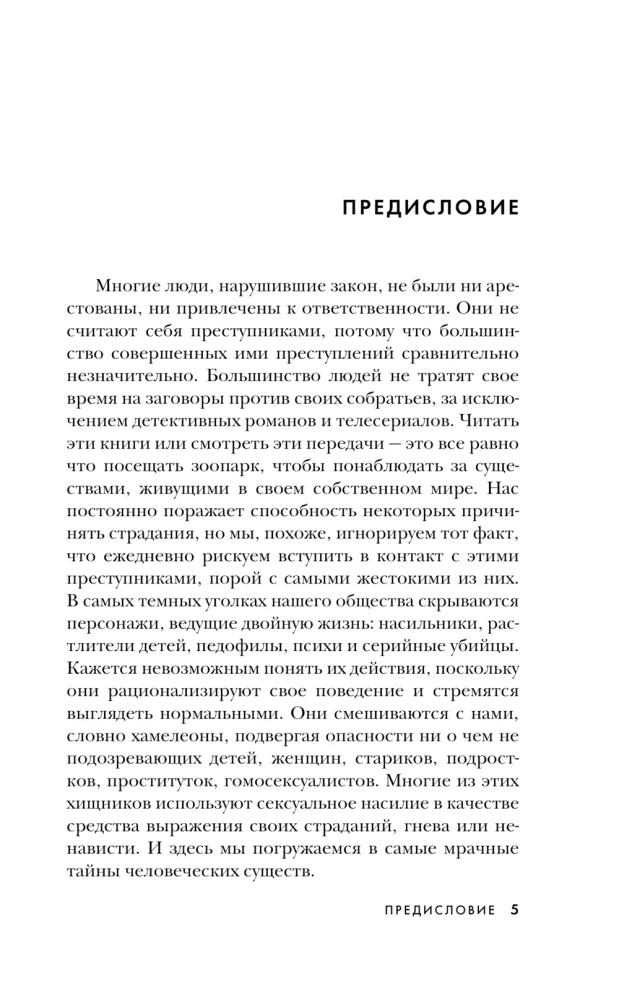 Мои серийные убийцы. 7 знаменитых маньяков писали мне письма 9785041896997