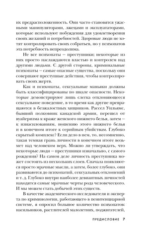 Мои серийные убийцы. 7 знаменитых маньяков писали мне письма 9785041896997