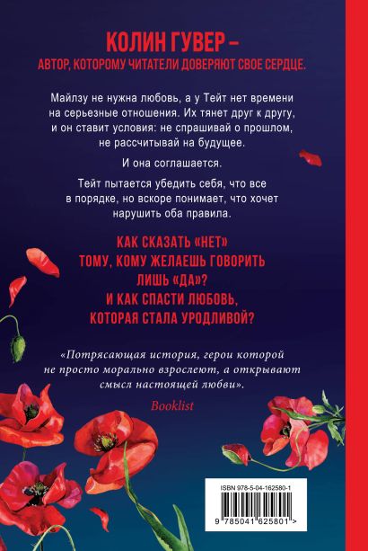 Комплект из 2-х книг (Все закончится на нас + Уродливая любовь) 978-5-04-190055-7 - 0