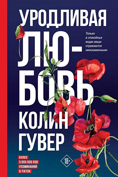 Комплект из 2-х книг (Все закончится на нас + Уродливая любовь) 978-5-04-190055-7 - 2