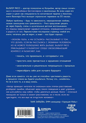 Любовь ушла, а мы остались. Как пережить расставание и открыть новые горизонты null - 1