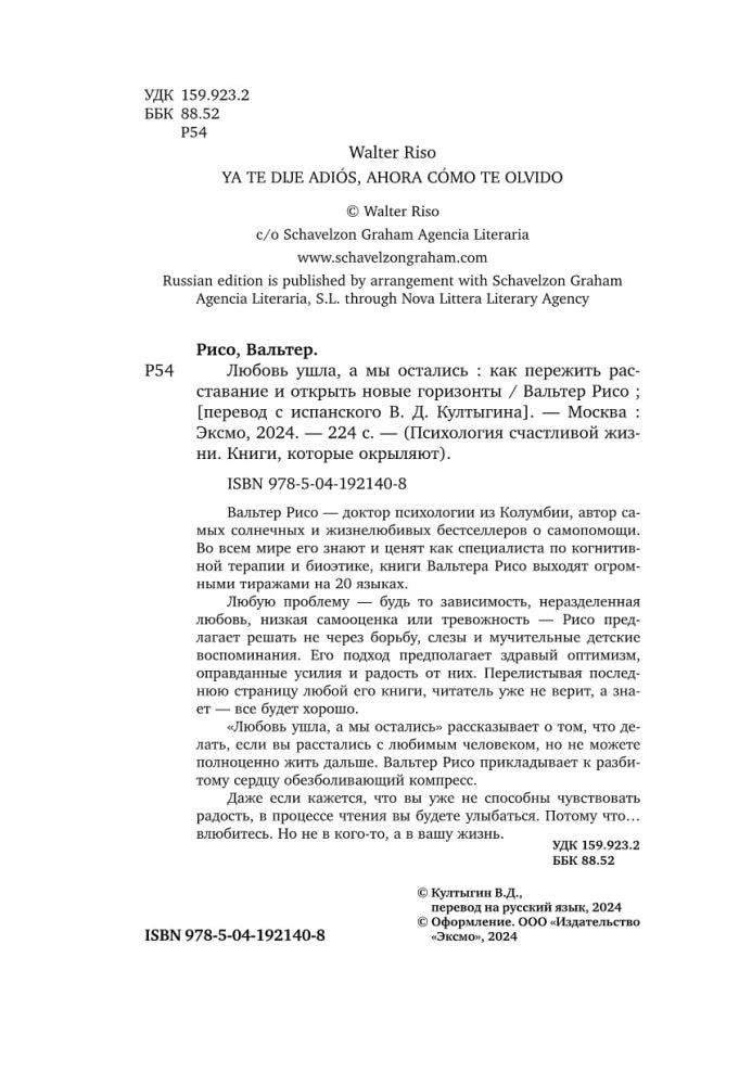 Любовь ушла, а мы остались. Как пережить расставание и открыть новые горизонты null - 12