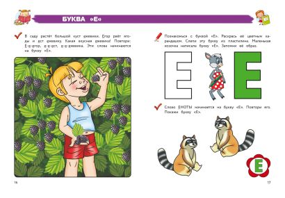 Полный курс обучения чтению: для детей 5-7 лет 978-5-04-192257-3 - 1