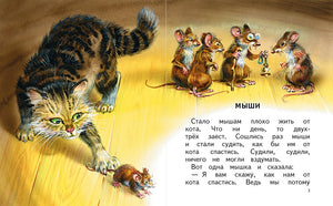 Детям. Сказки и рассказы (ил. В. Канивца) 978-5-04-192559-8 - 9