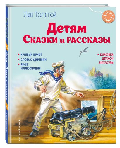 Детям. Сказки и рассказы (ил. В. Канивца) 978-5-04-192559-8 - 11