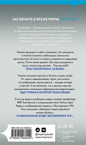 Заживо в темноте 978-5-04-196822-9 - 1