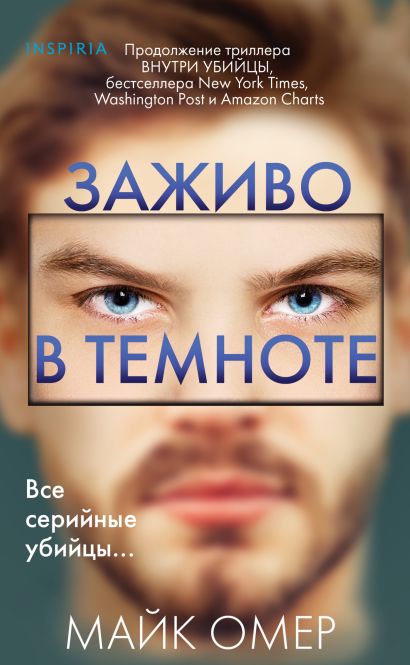 Обложка Заживо в темноте 978-5-04-196822-9