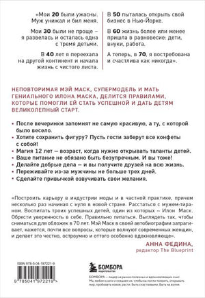 Женщина, у которой есть план. Правила счастливой жизни (покет) 978-5-04-197221-9 - 0