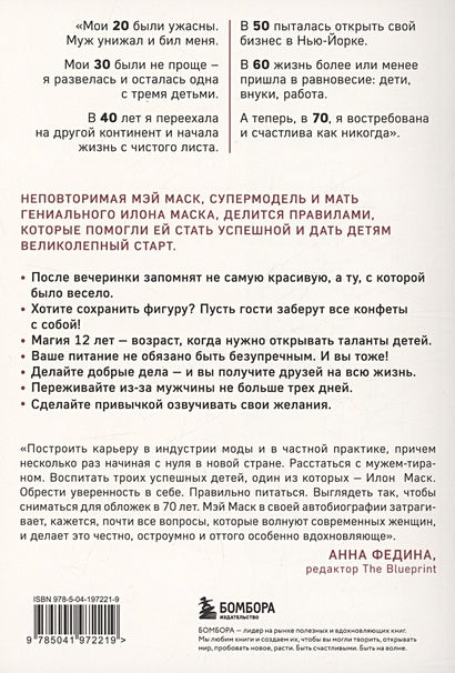 Женщина, у которой есть план. Правила счастливой жизни (покет) 978-5-04-197221-9 - 1