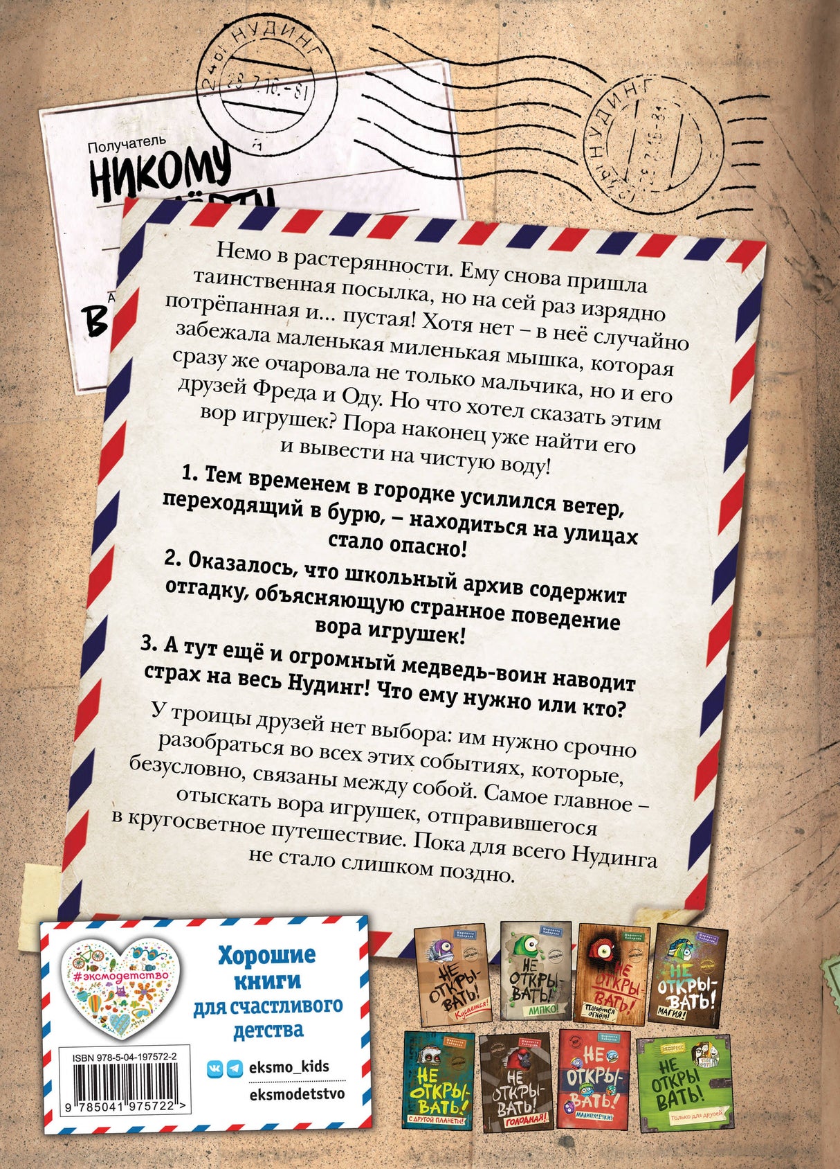Не открывать! Царапается! (#8) 9785041975722