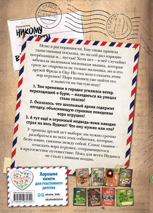 Не открывать! Царапается! (#8) 9785041975722